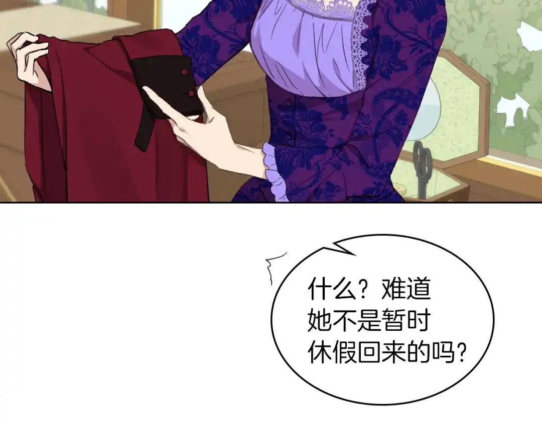 《女骑士的爱慕者们》第5话 残忍的现实 第60页
