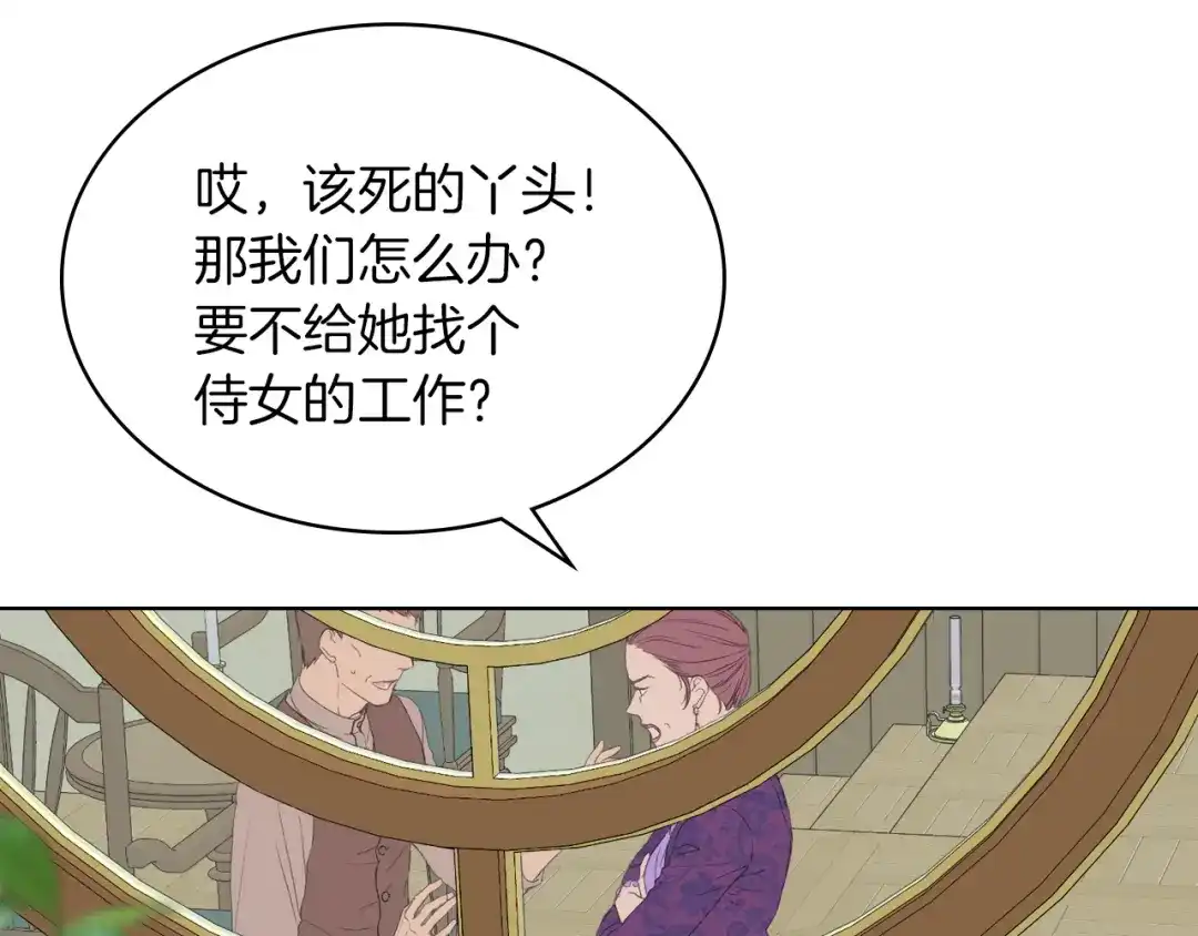 《女骑士的爱慕者们》第5话 残忍的现实 第74页