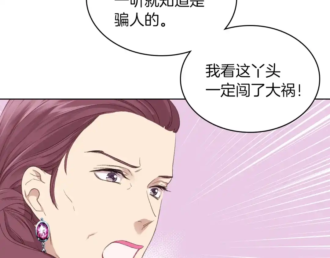 《女骑士的爱慕者们》第5话 残忍的现实 第72页