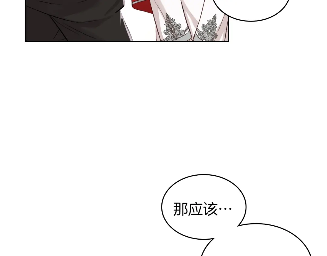 《女骑士的爱慕者们》第5话 残忍的现实 第134页