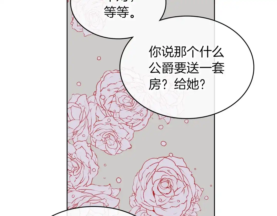 《女骑士的爱慕者们》第5话 残忍的现实 第65页