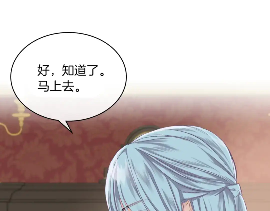 《女骑士的爱慕者们》第5话 残忍的现实 第125页