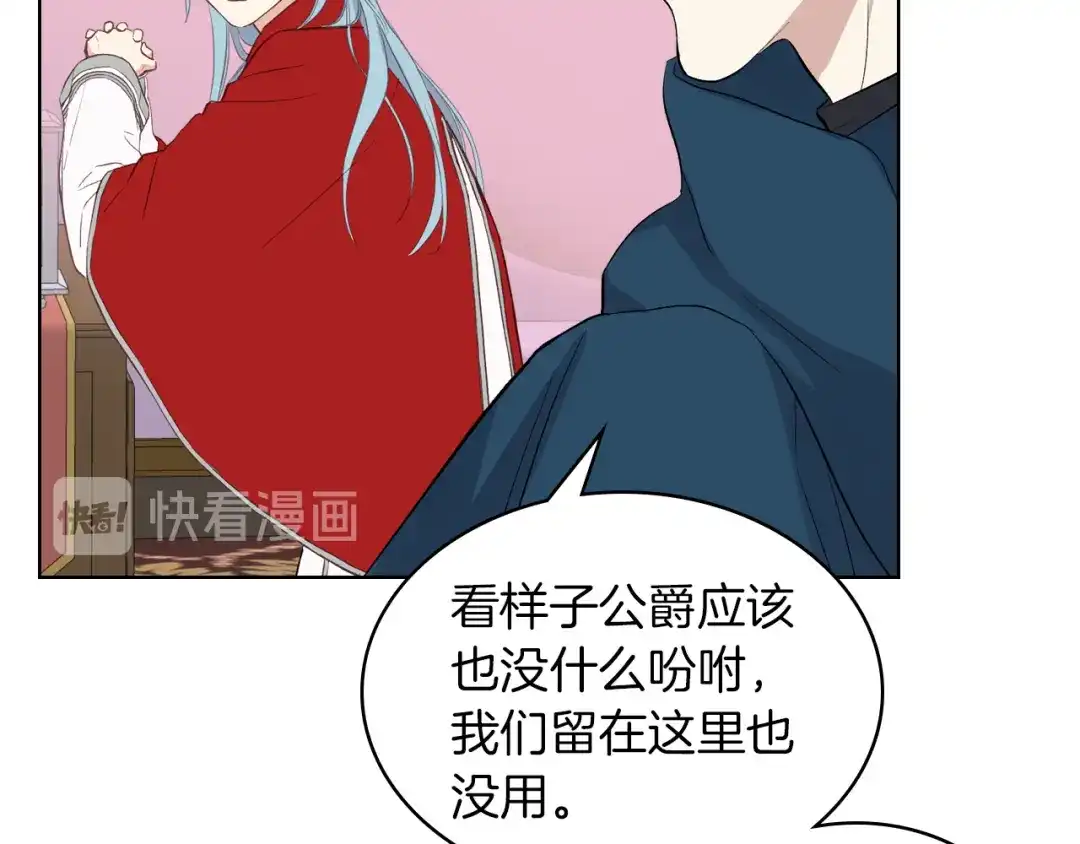 《女骑士的爱慕者们》第5话 残忍的现实 第112页