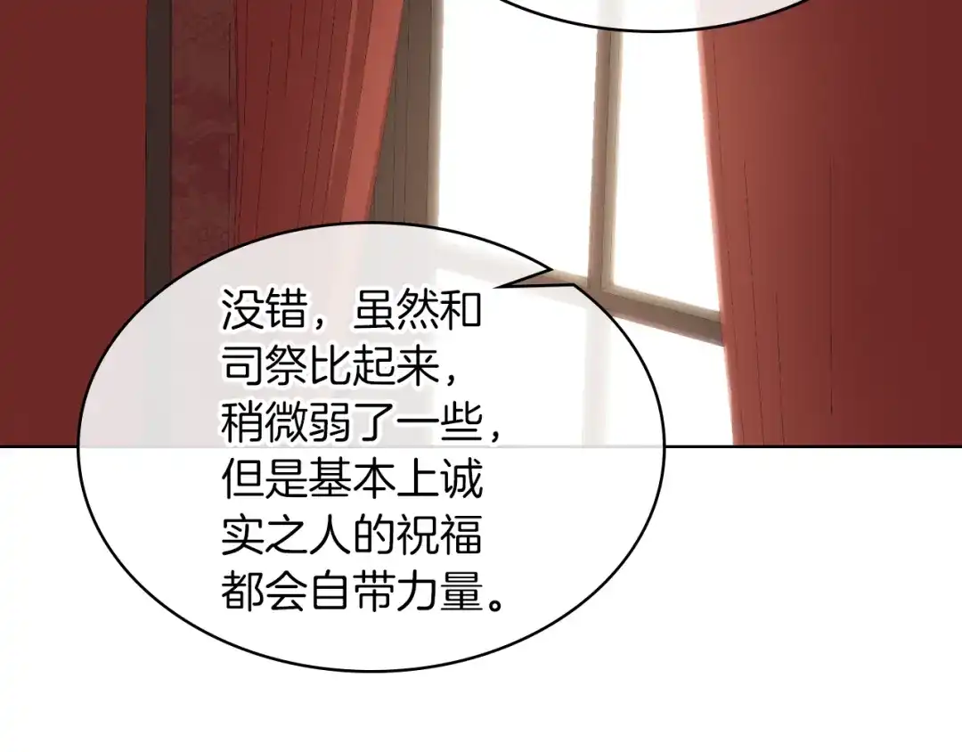 《女骑士的爱慕者们》第5话 残忍的现实 第131页