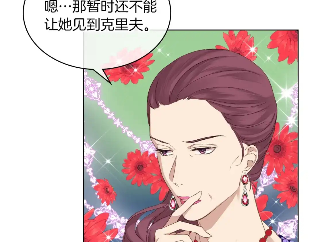 《女骑士的爱慕者们》第5话 残忍的现实 第79页