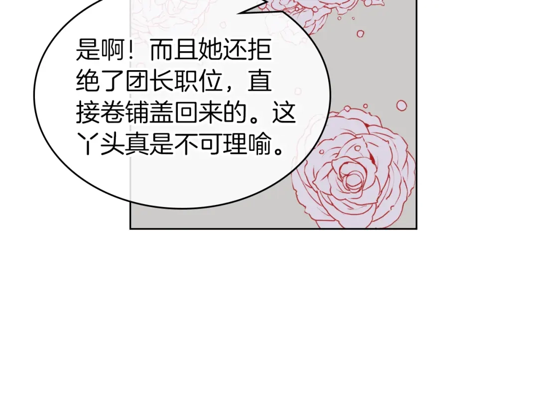 《女骑士的爱慕者们》第5话 残忍的现实 第66页