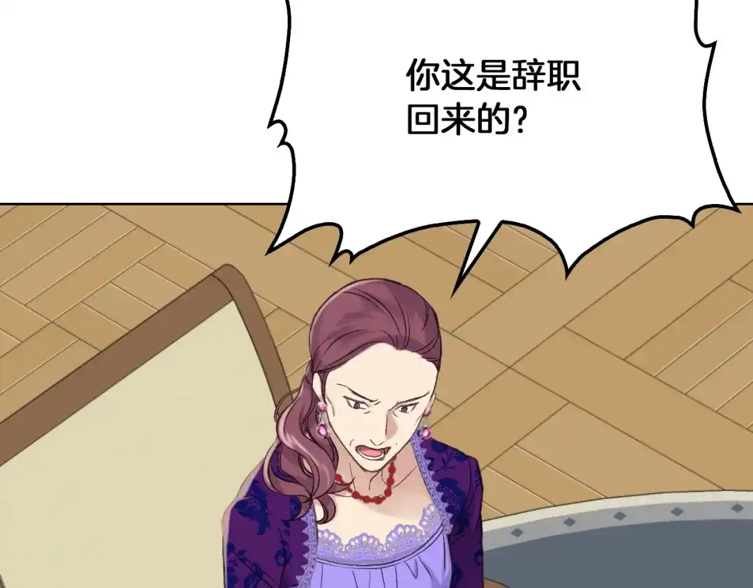《女骑士的爱慕者们》第5话 残忍的现实 第25页