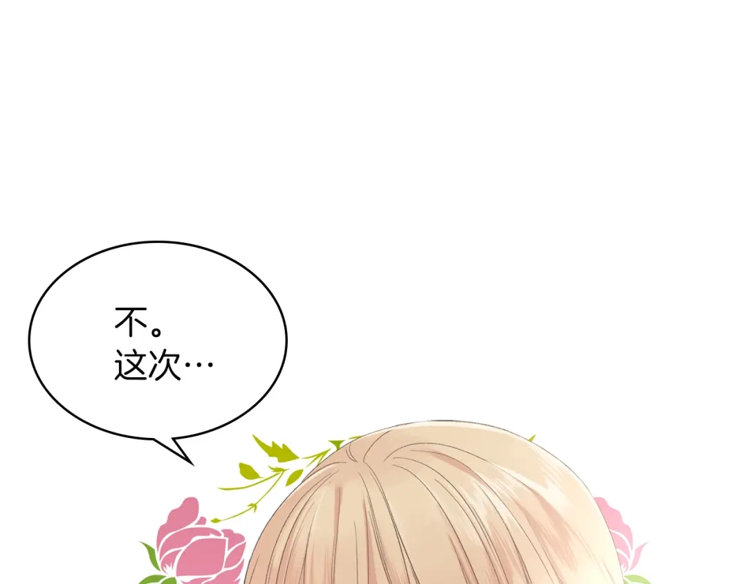 《女骑士的爱慕者们》第5话 残忍的现实 第15页