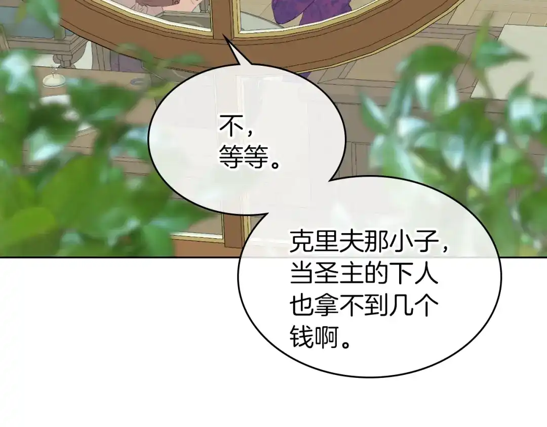 《女骑士的爱慕者们》第5话 残忍的现实 第75页