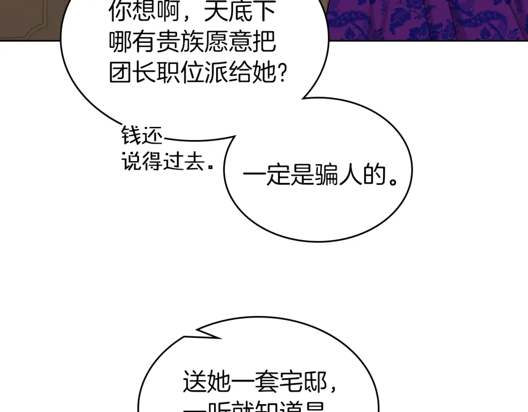 《女骑士的爱慕者们》第5话 残忍的现实 第71页