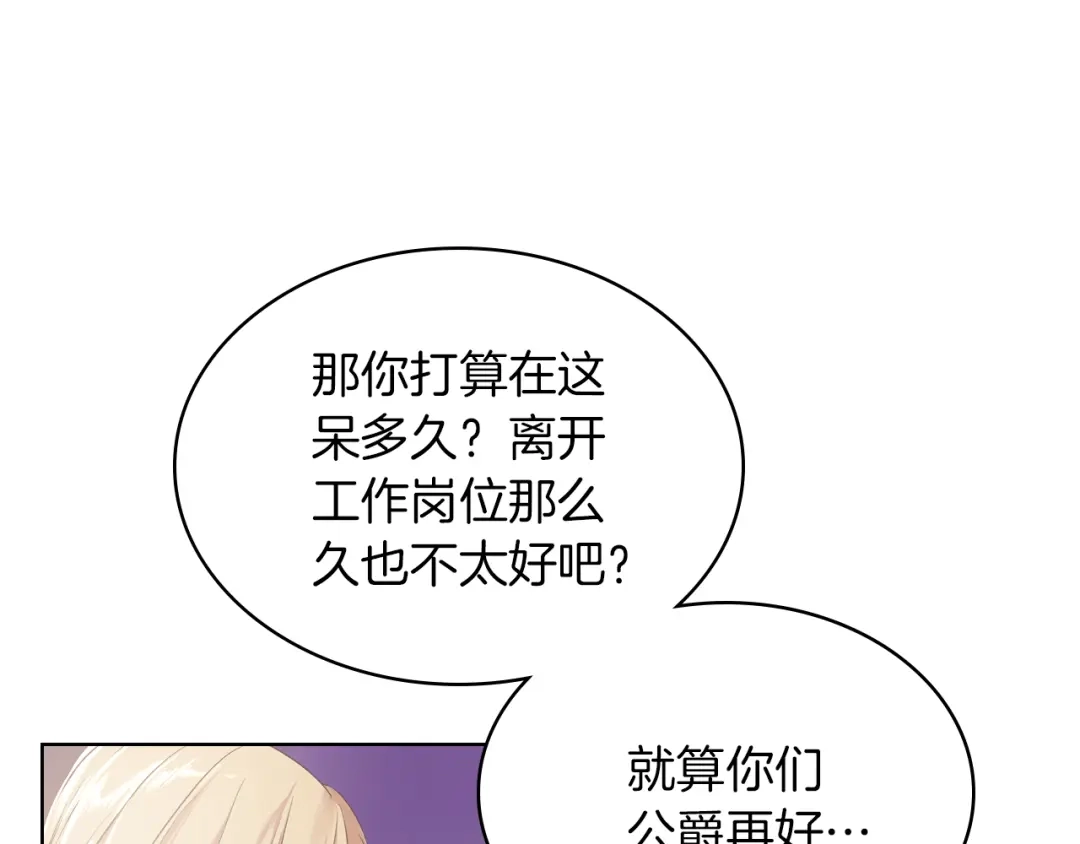 《女骑士的爱慕者们》第5话 残忍的现实 第18页