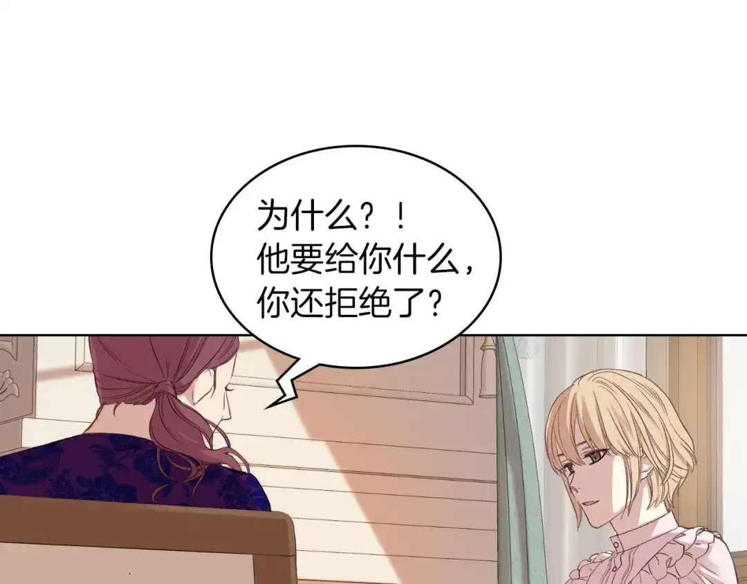 《女骑士的爱慕者们》第5话 残忍的现实 第39页