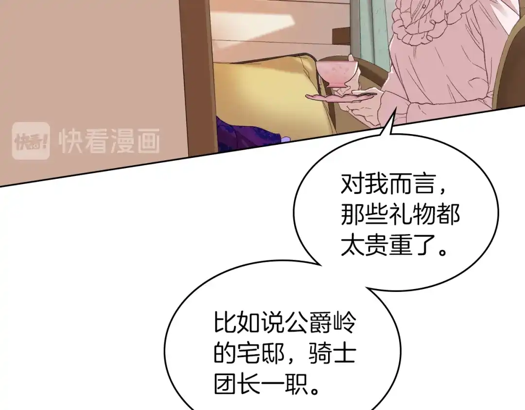 《女骑士的爱慕者们》第5话 残忍的现实 第40页
