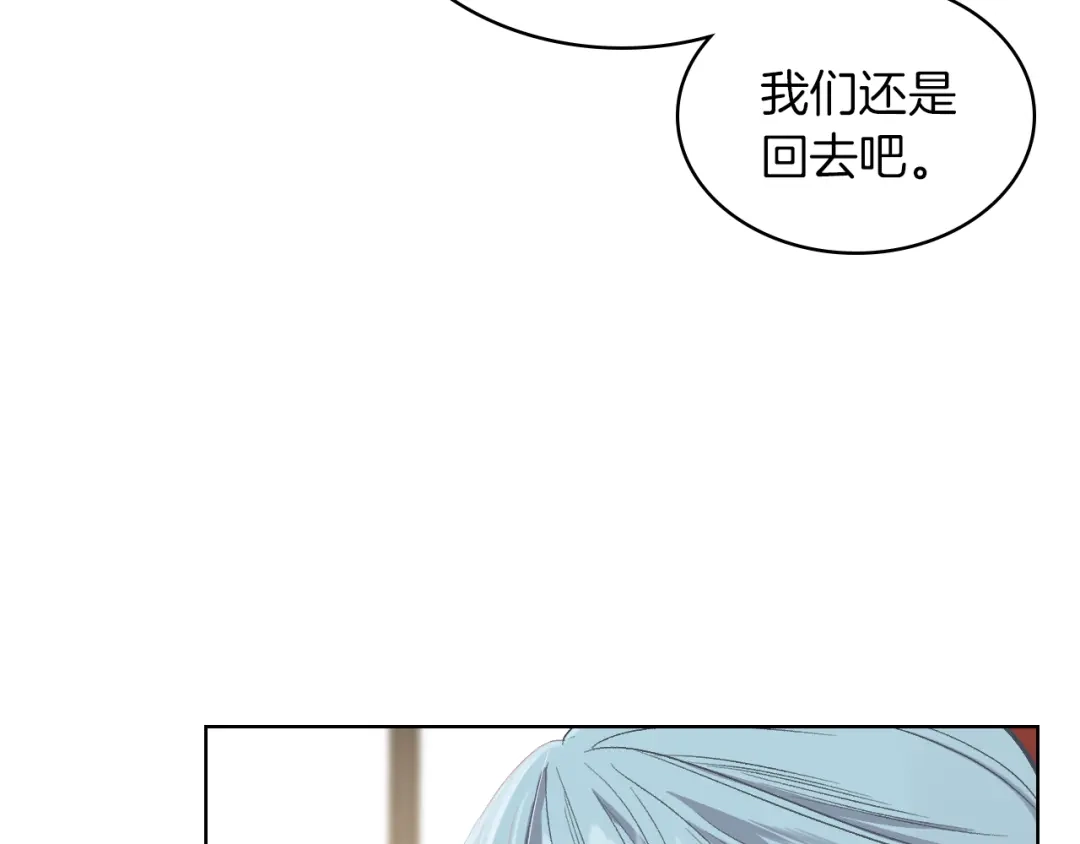 《女骑士的爱慕者们》第5话 残忍的现实 第113页