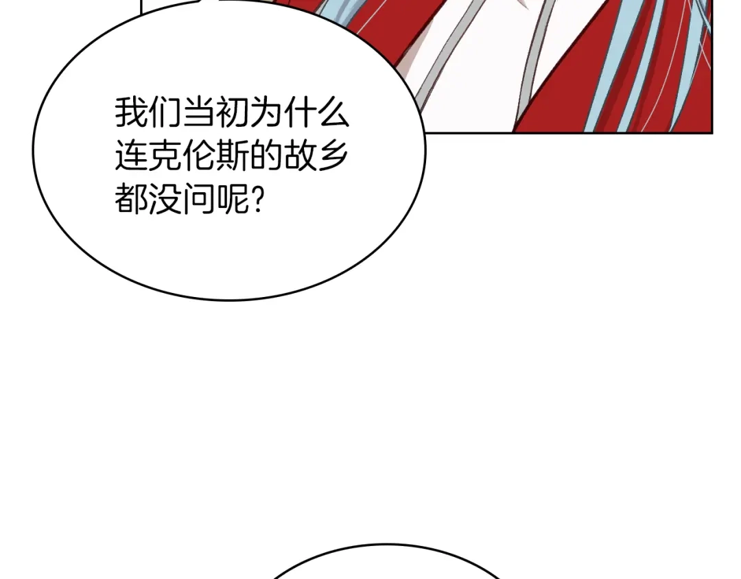 《女骑士的爱慕者们》第5话 残忍的现实 第115页