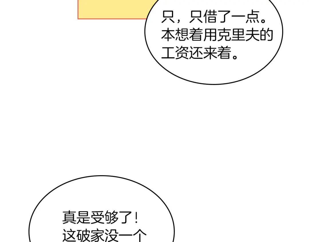 《女骑士的爱慕者们》第5话 残忍的现实 第85页
