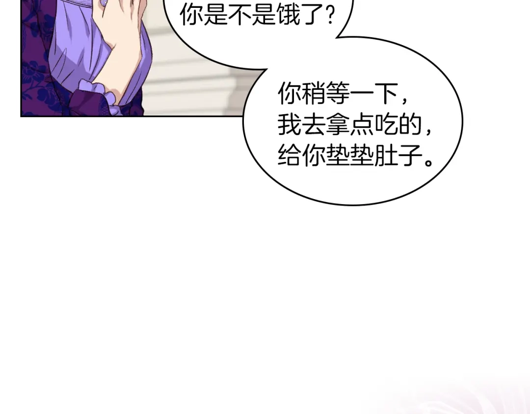 《女骑士的爱慕者们》第5话 残忍的现实 第46页