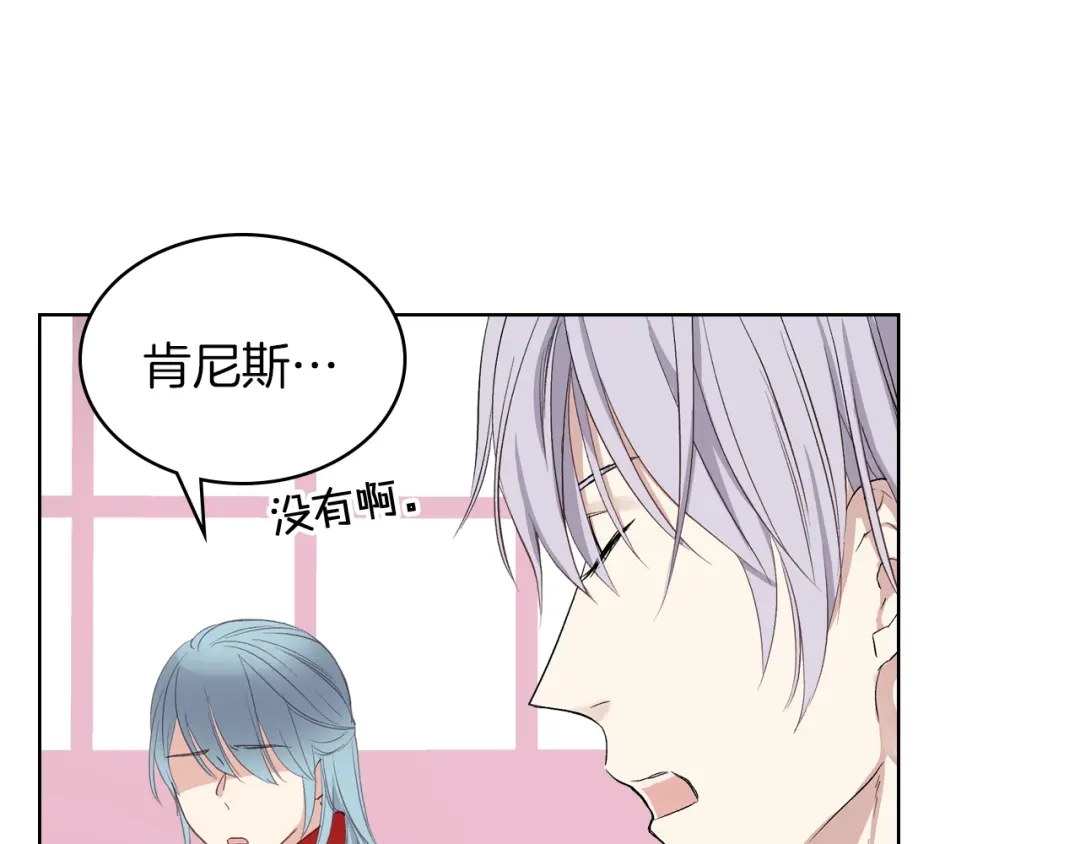 《女骑士的爱慕者们》第5话 残忍的现实 第111页