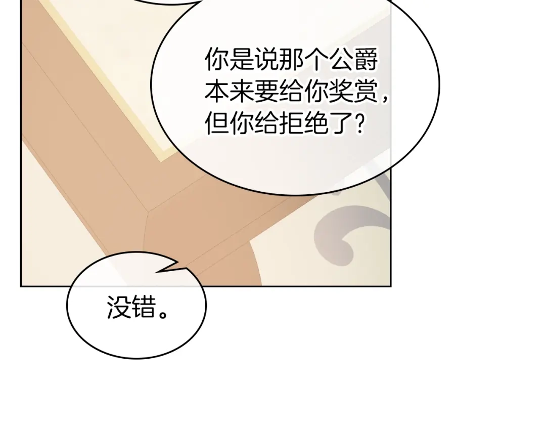 《女骑士的爱慕者们》第5话 残忍的现实 第38页