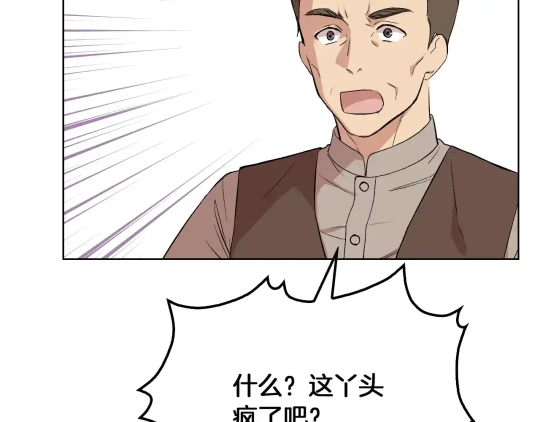 《女骑士的爱慕者们》第5话 残忍的现实 第63页