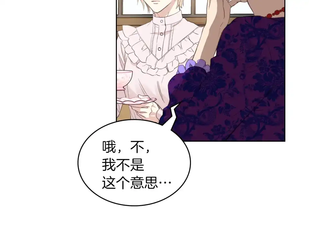 《女骑士的爱慕者们》第5话 残忍的现实 第44页