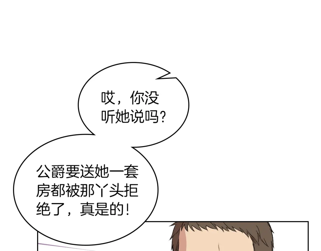 《女骑士的爱慕者们》第5话 残忍的现实 第62页