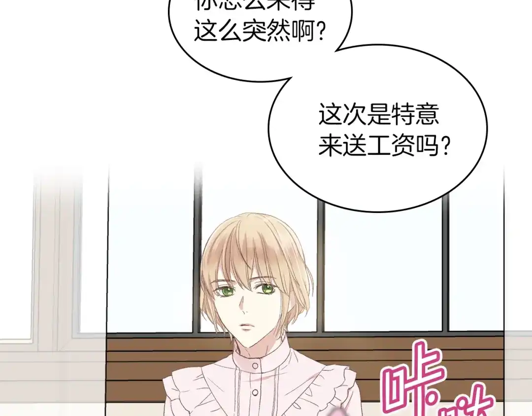《女骑士的爱慕者们》第5话 残忍的现实 第12页