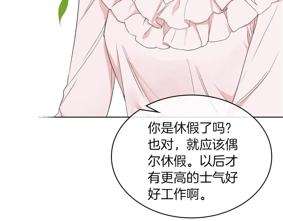 《女骑士的爱慕者们》第5话 残忍的现实 第17页