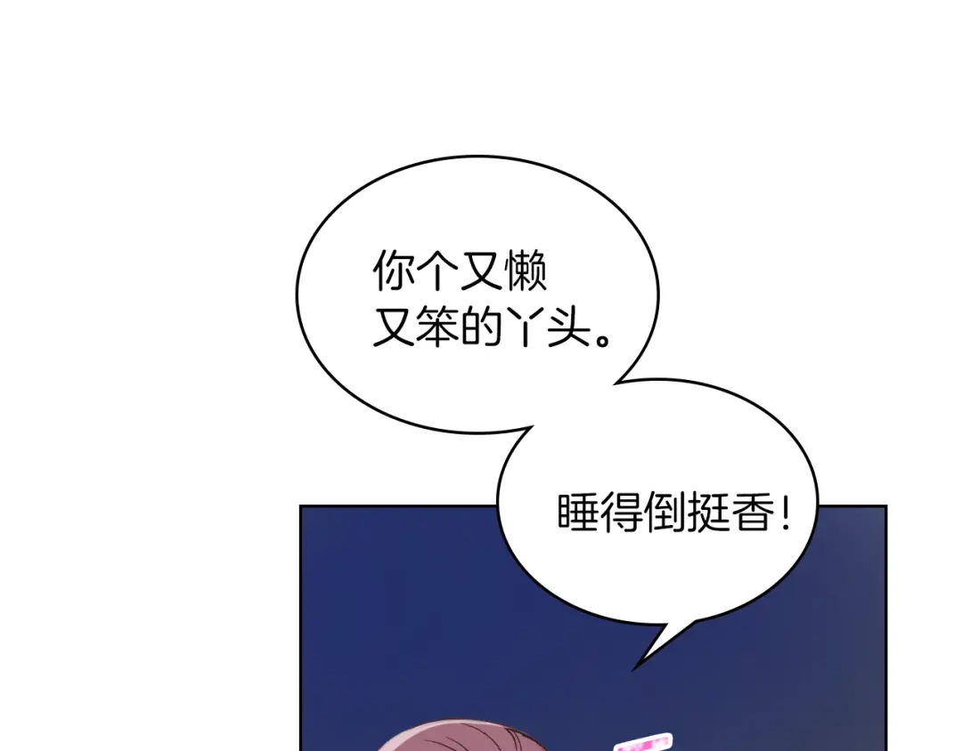 《女骑士的爱慕者们》第5话 残忍的现实 第93页