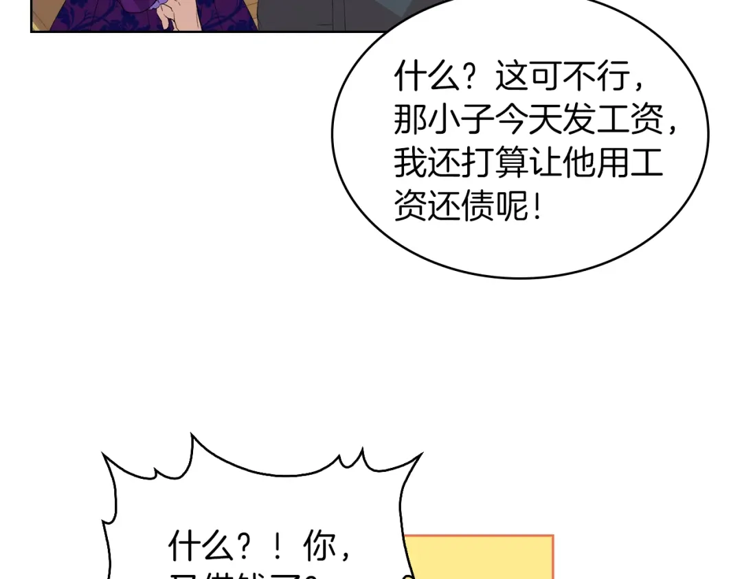 《女骑士的爱慕者们》第5话 残忍的现实 第83页
