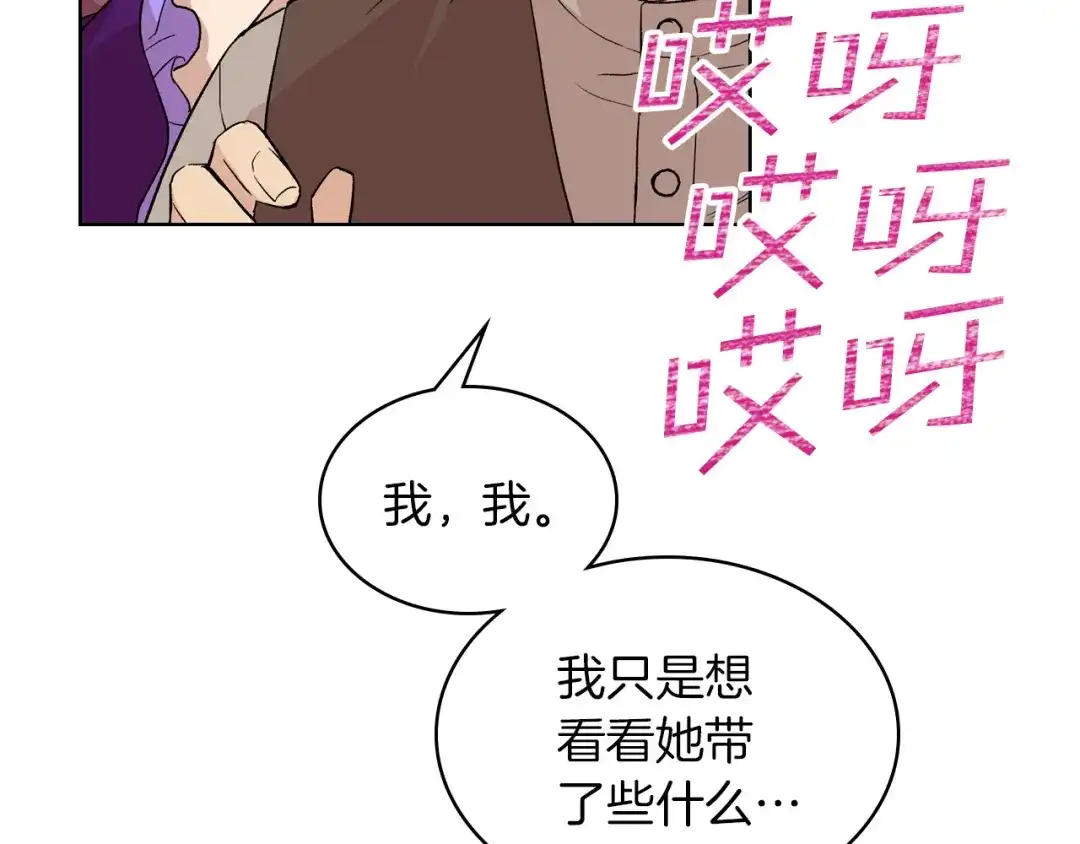 《女骑士的爱慕者们》第5话 残忍的现实 第55页
