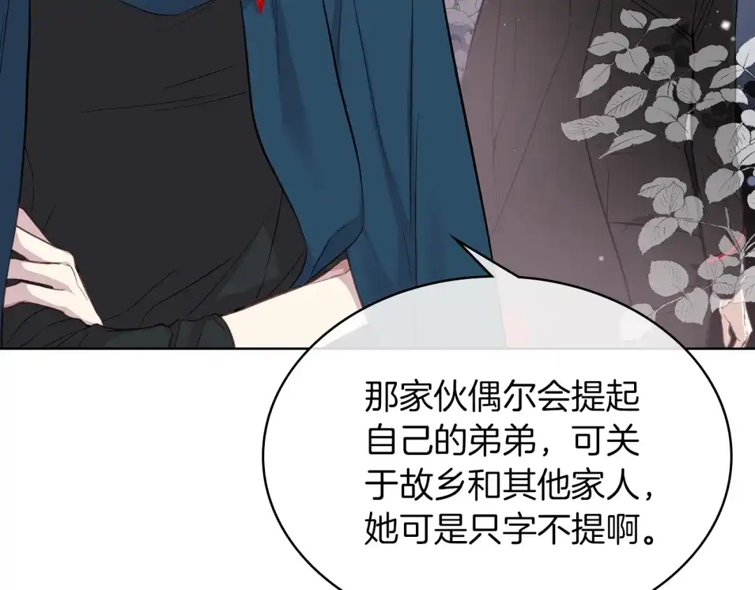 《女骑士的爱慕者们》第5话 残忍的现实 第117页