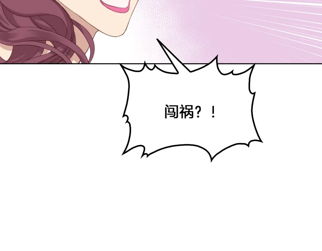 《女骑士的爱慕者们》第5话 残忍的现实 第73页