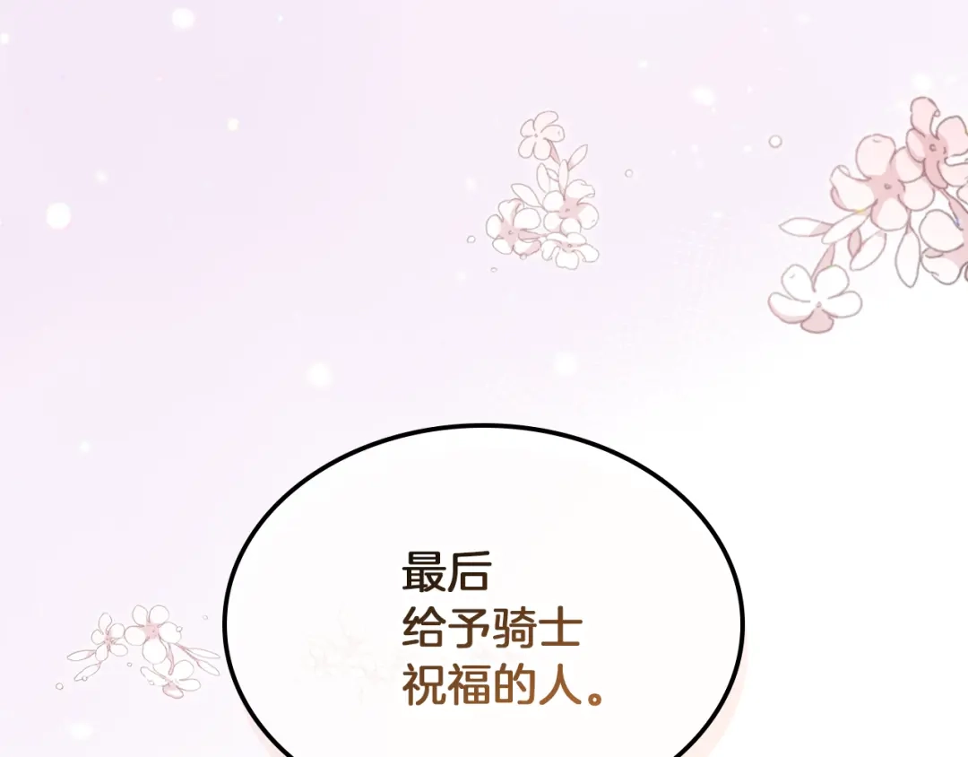 《女骑士的爱慕者们》第5话 残忍的现实 第137页