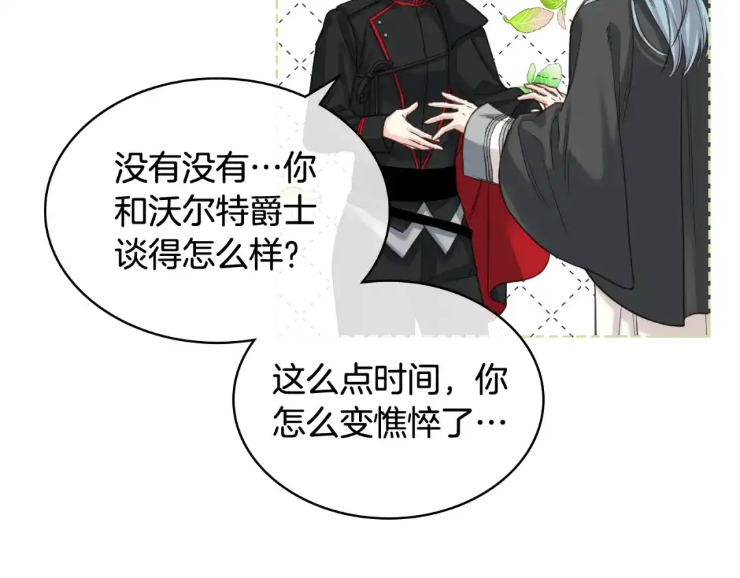 《女骑士的爱慕者们》第59话 接近目的地 第34页