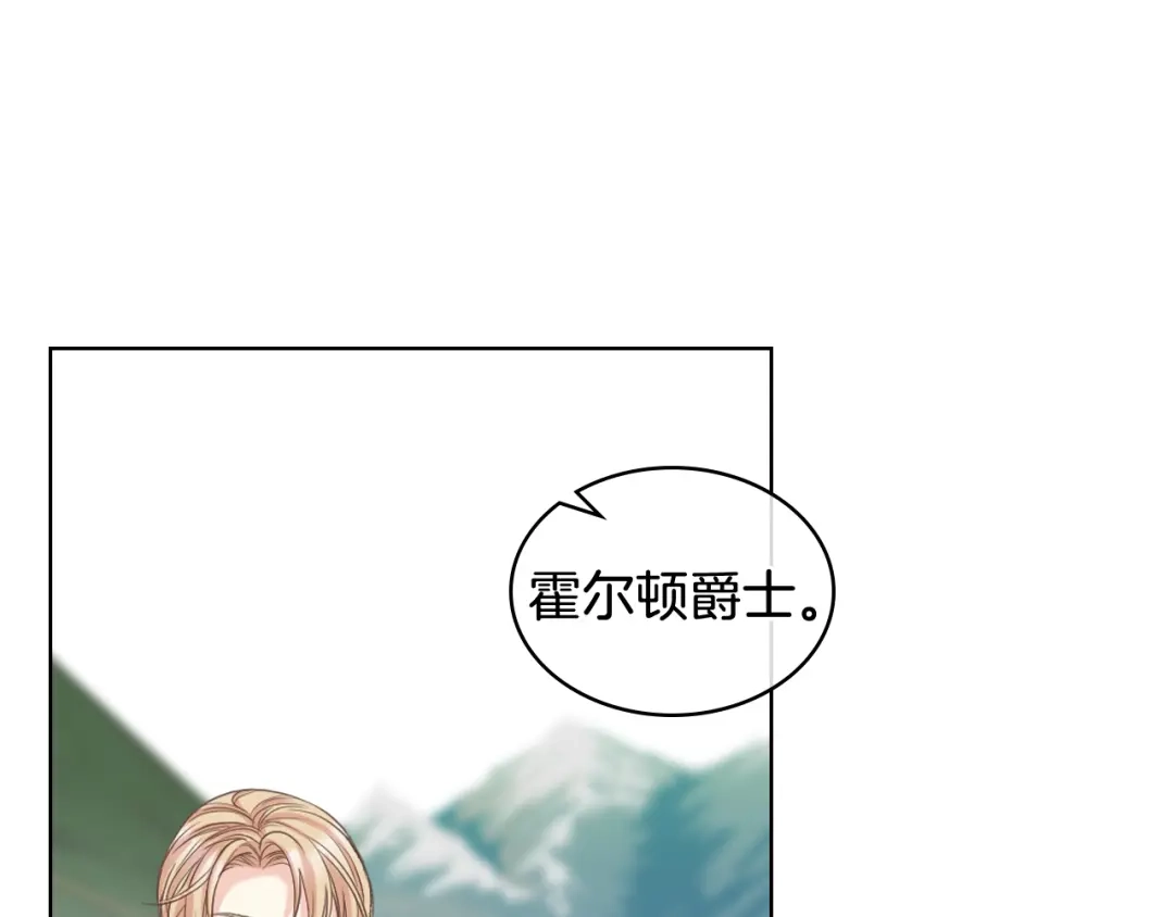 《女骑士的爱慕者们》第59话 接近目的地 第44页