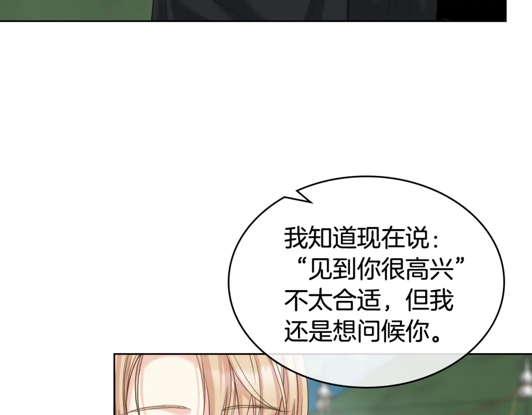 《女骑士的爱慕者们》第59话 接近目的地 第15页