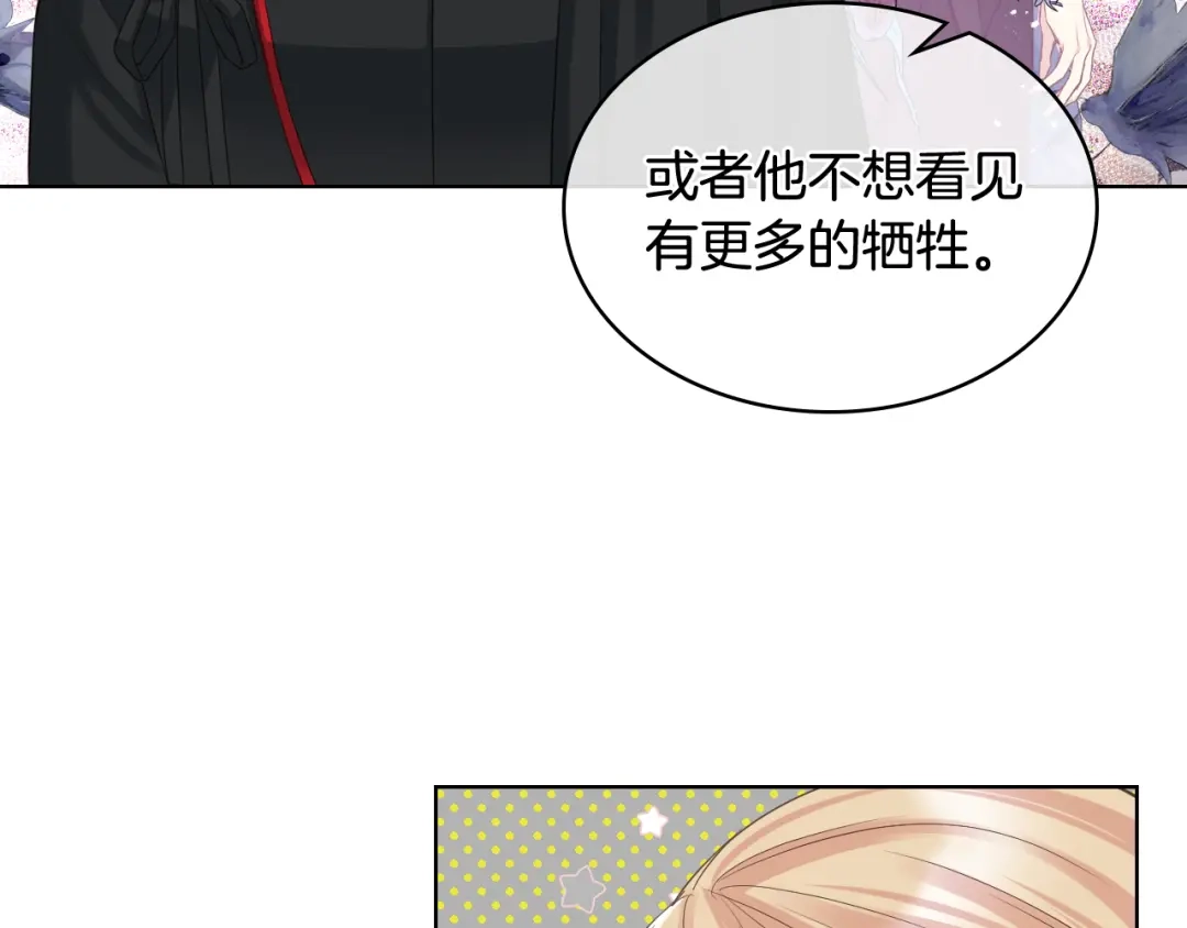 《女骑士的爱慕者们》第59话 接近目的地 第57页