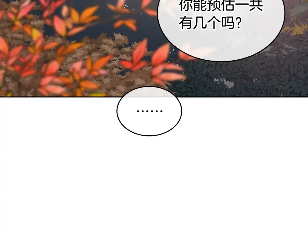 《女骑士的爱慕者们》第59话 接近目的地 第71页