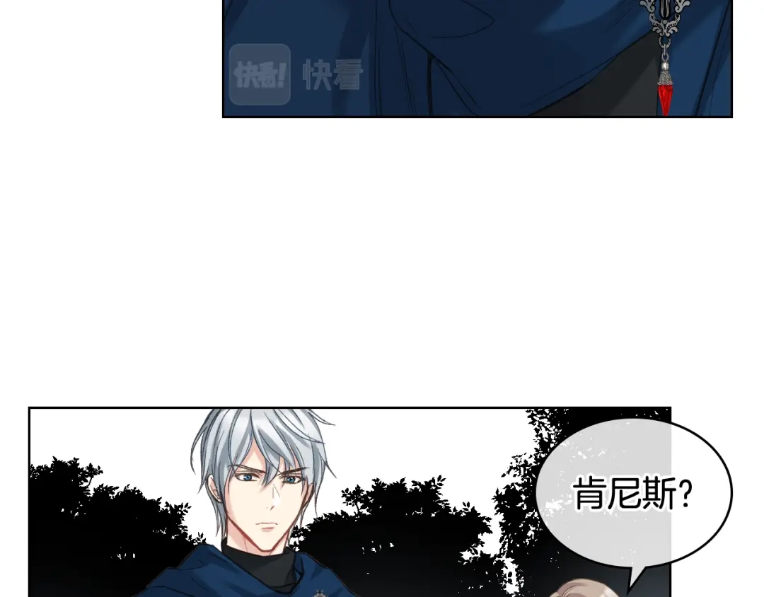 《女骑士的爱慕者们》第59话 接近目的地 第76页