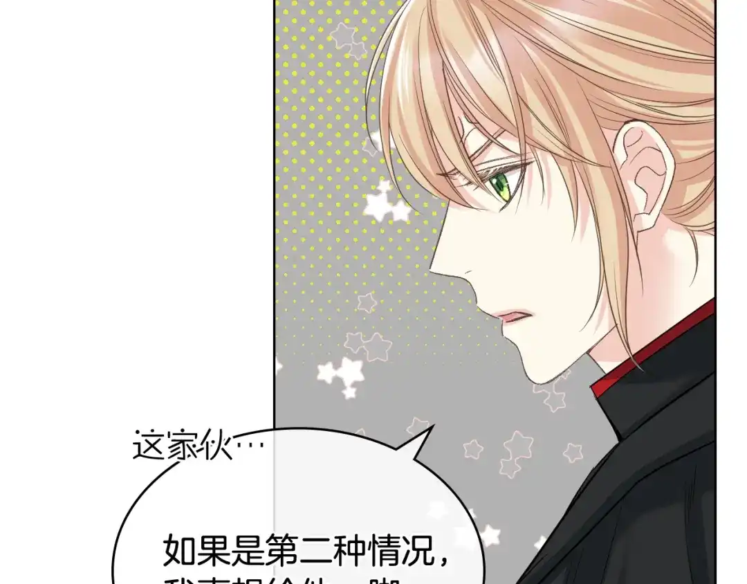 《女骑士的爱慕者们》第59话 接近目的地 第58页
