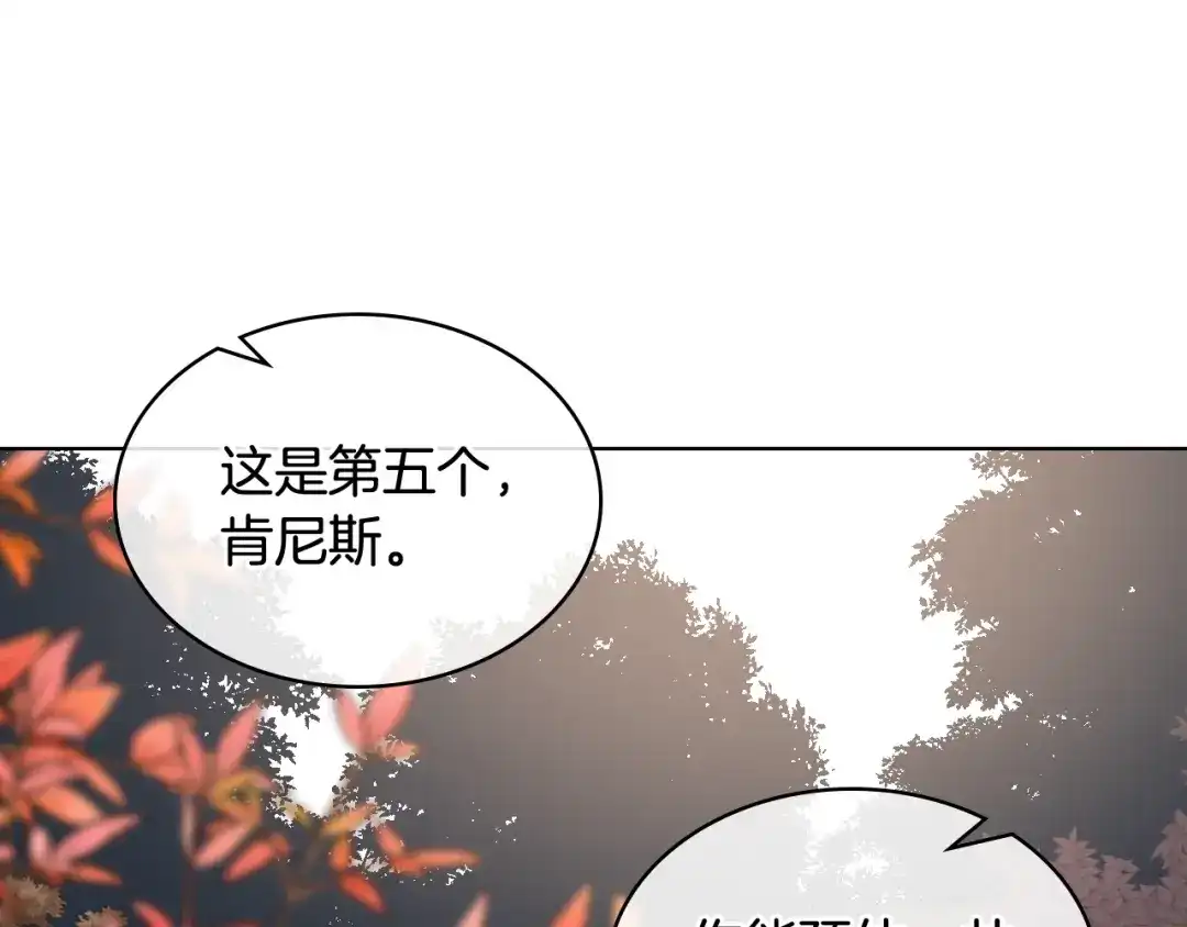 《女骑士的爱慕者们》第59话 接近目的地 第70页