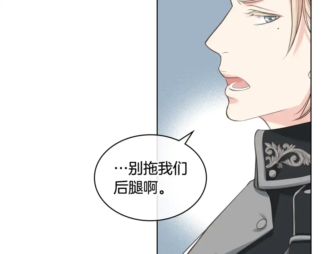 《女骑士的爱慕者们》第59话 接近目的地 第21页