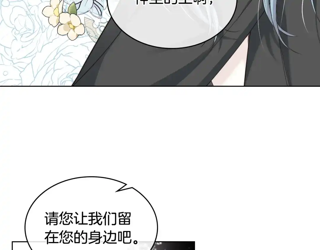 《女骑士的爱慕者们》第59话 接近目的地 第103页