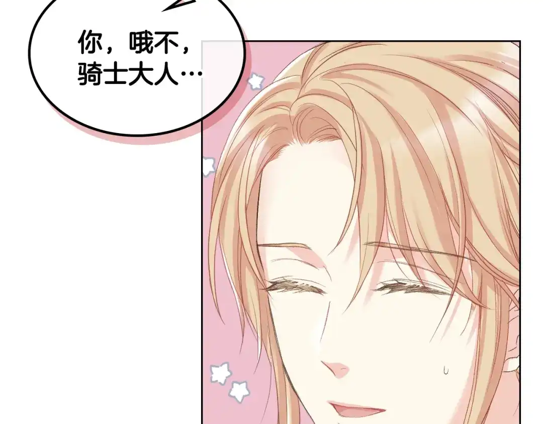 《女骑士的爱慕者们》第59话 接近目的地 第8页