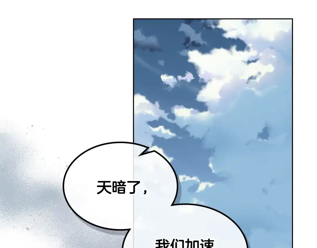 《女骑士的爱慕者们》第59话 接近目的地 第113页
