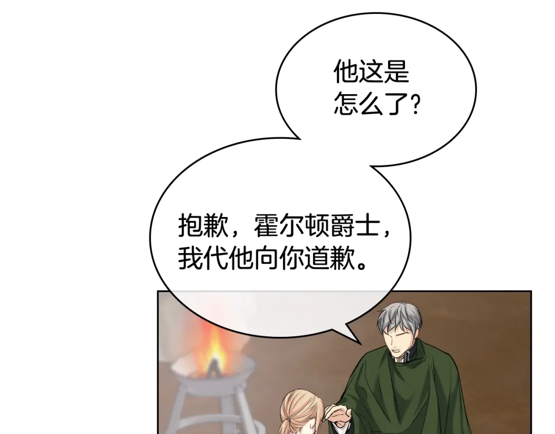 《女骑士的爱慕者们》第59话 接近目的地 第24页