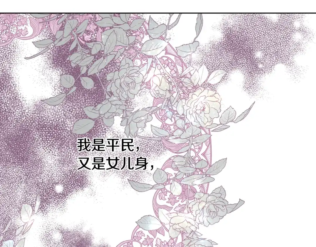《女骑士的爱慕者们》第59话 接近目的地 第106页