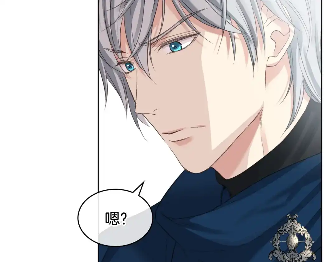 《女骑士的爱慕者们》第59话 接近目的地 第75页