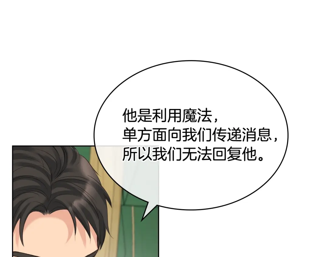 《女骑士的爱慕者们》第59话 接近目的地 第51页